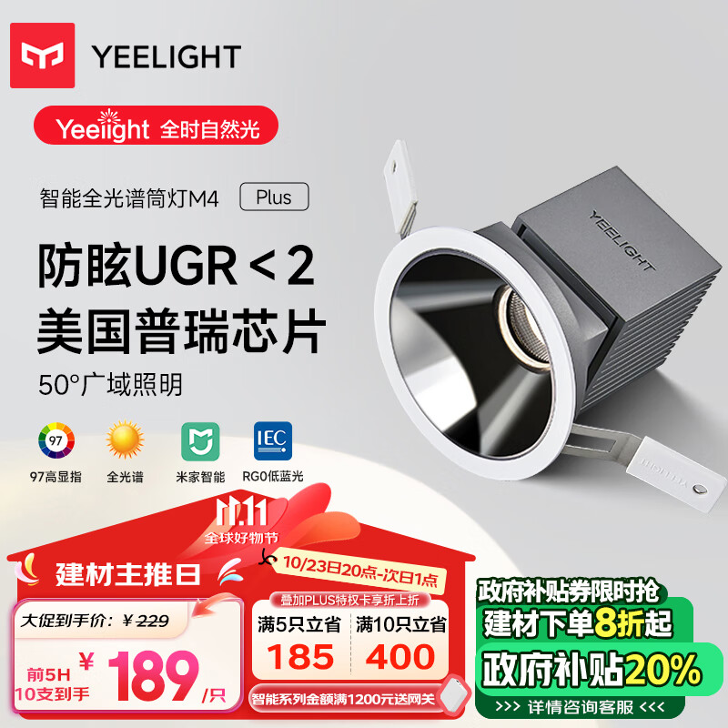 Yeelight 易来 智能全光谱led筒灯嵌入式客厅过道孔灯吊顶灯防眩护眼M4Plus 199.5