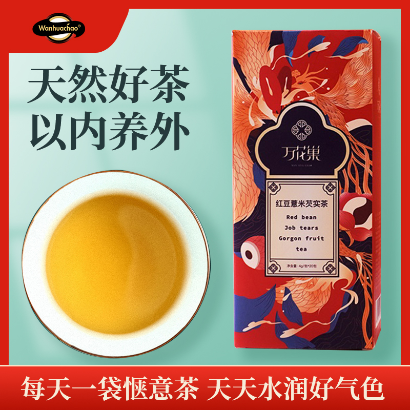 万花巢 红豆薏米芡实茶 80g 5.23元（需买3件，共15.69元）