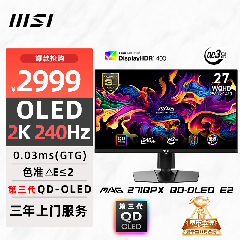 微星 MAG 271 QPX QD-OLED E2 26.5英寸显示器（2560×1440、240Hz、HDR400、0.03ms） ￥2759