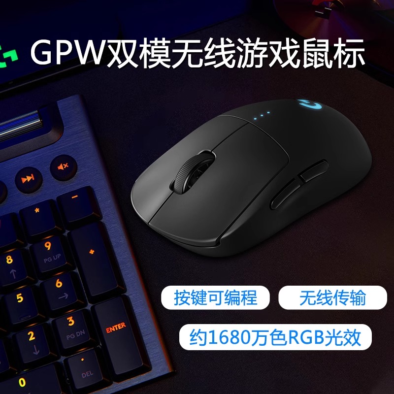 移动端、京东百亿补贴：logitech 罗技 GPW狗屁王一代无线鼠标GPRO双模机械电