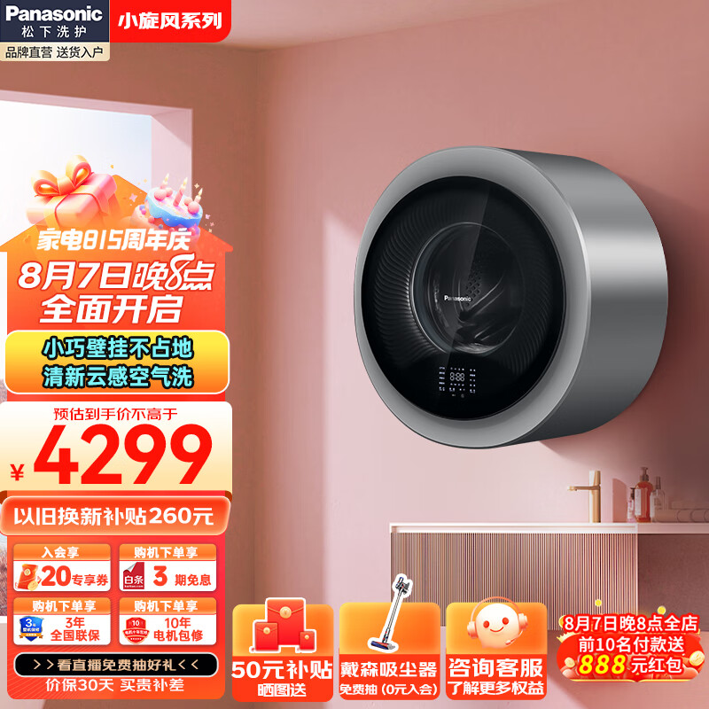 Panasonic 松下 壁挂滚筒洗衣机洗烘一体机3公斤 4099元（需用券）