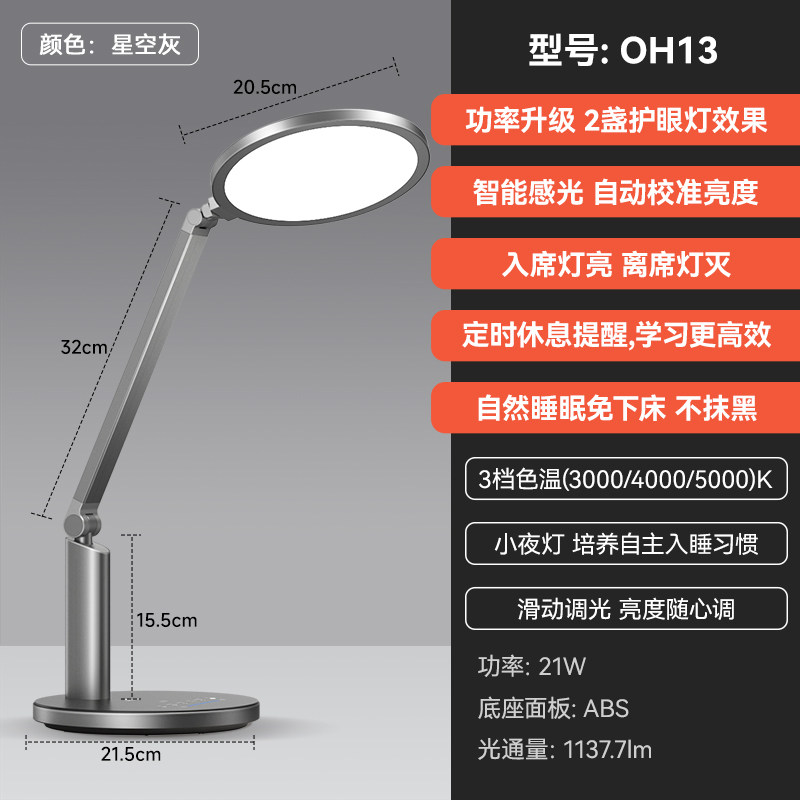 移动端：孩视宝 OH13-V 国AA级LED护眼灯 星空灰 389元（淘金币可抵5.06元起）