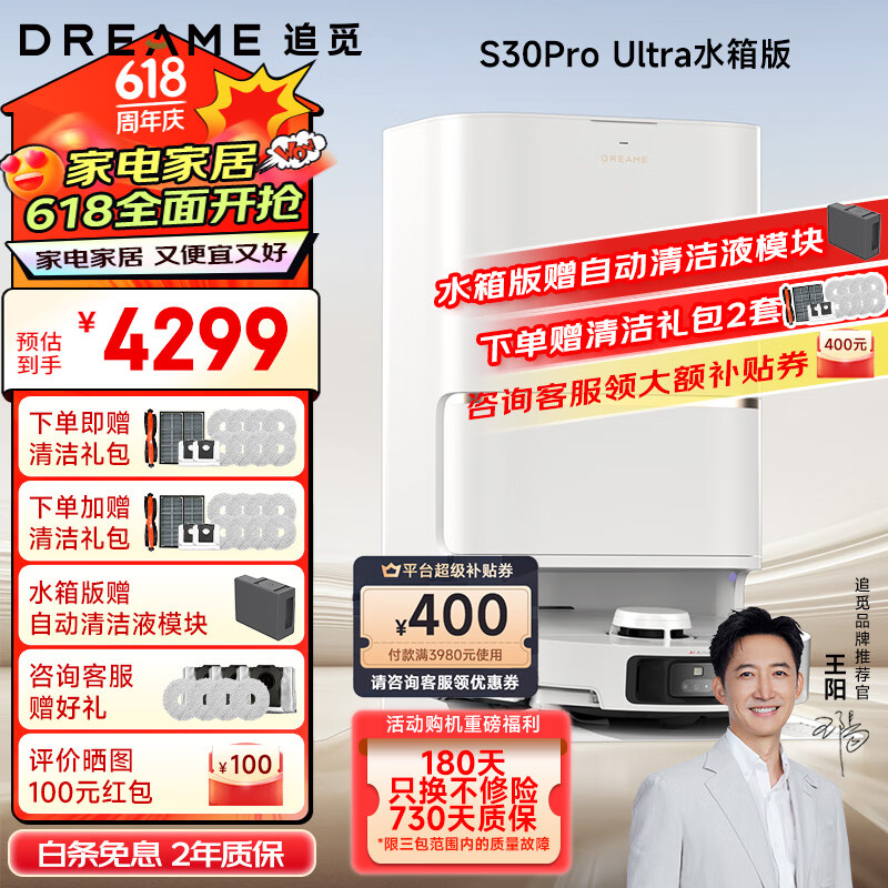 dreame 追觅 S30 Pro Ultra 扫拖一体机 ￥3377.88