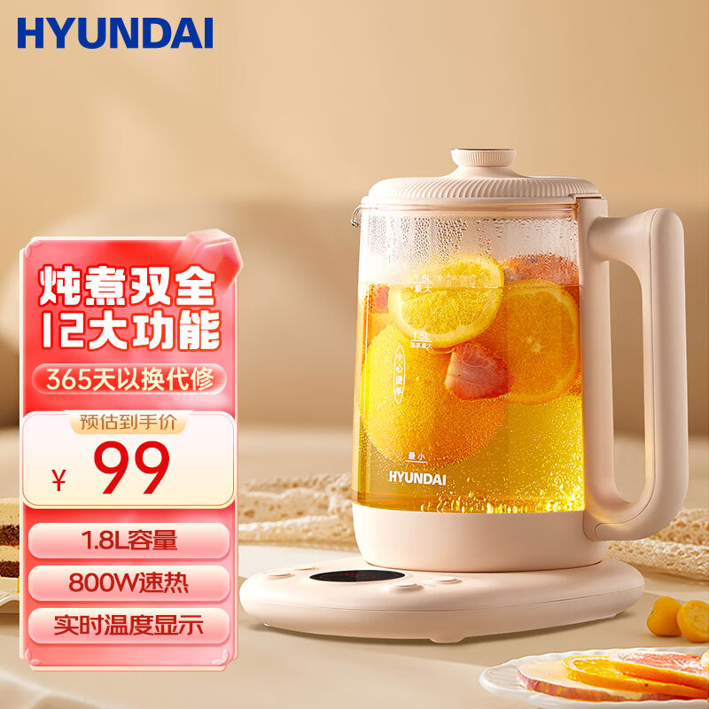HYUNDAI 现代影音 韩国养生壶 智能保温办公室煮茶壶家用 1.8L 大容量 69元（需