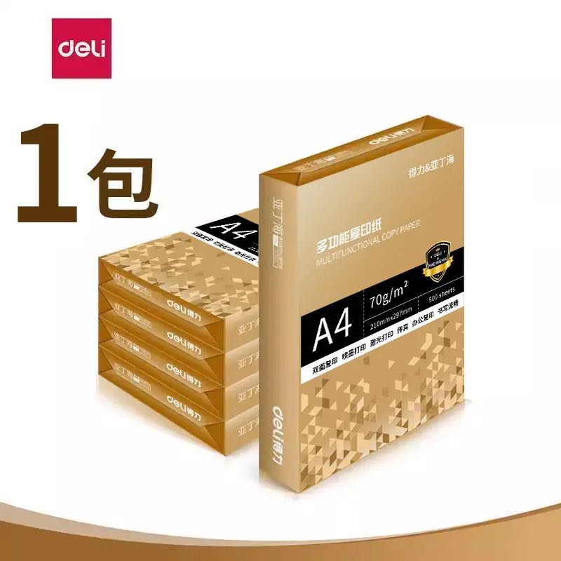 得力 a4打印紙70g 500張單包 8.9元