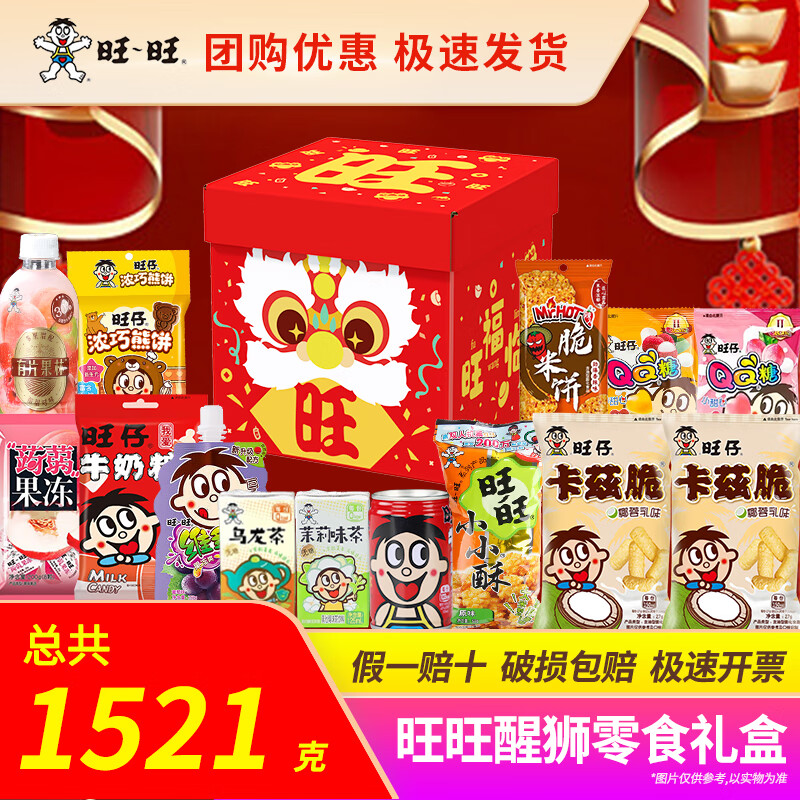 Want Want 旺旺 醒狮大礼包1521g 年货礼盒 35.9元（需用券）