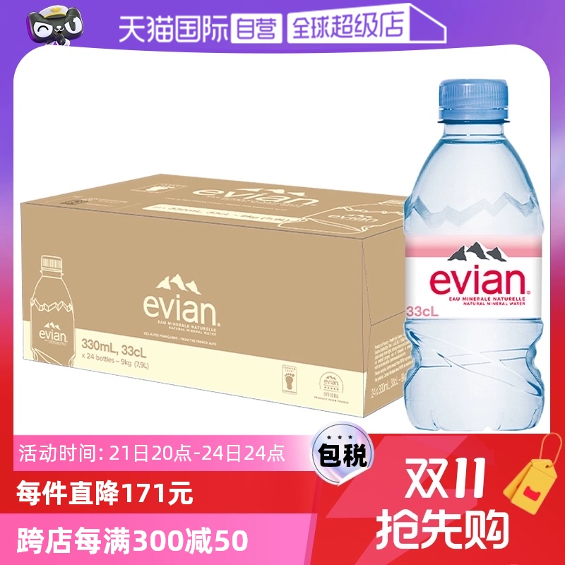 【自营】Evian依云纯天然矿泉水弱碱性纯净水饮用水330ml*24瓶 ￥79