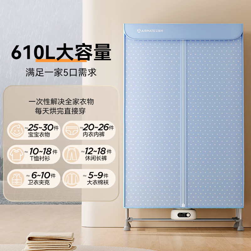 以旧换新补贴：AIRMATE 艾美特 610L大容量双层折叠干衣机除菌烘干机1500w大功