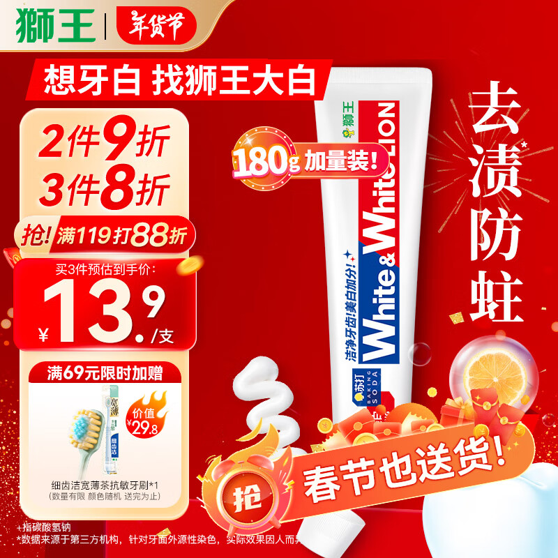 狮王 WHITE&WHITE葡萄柚小苏打元气美白牙膏 180g 13.92元（需买3件，共41.76元）