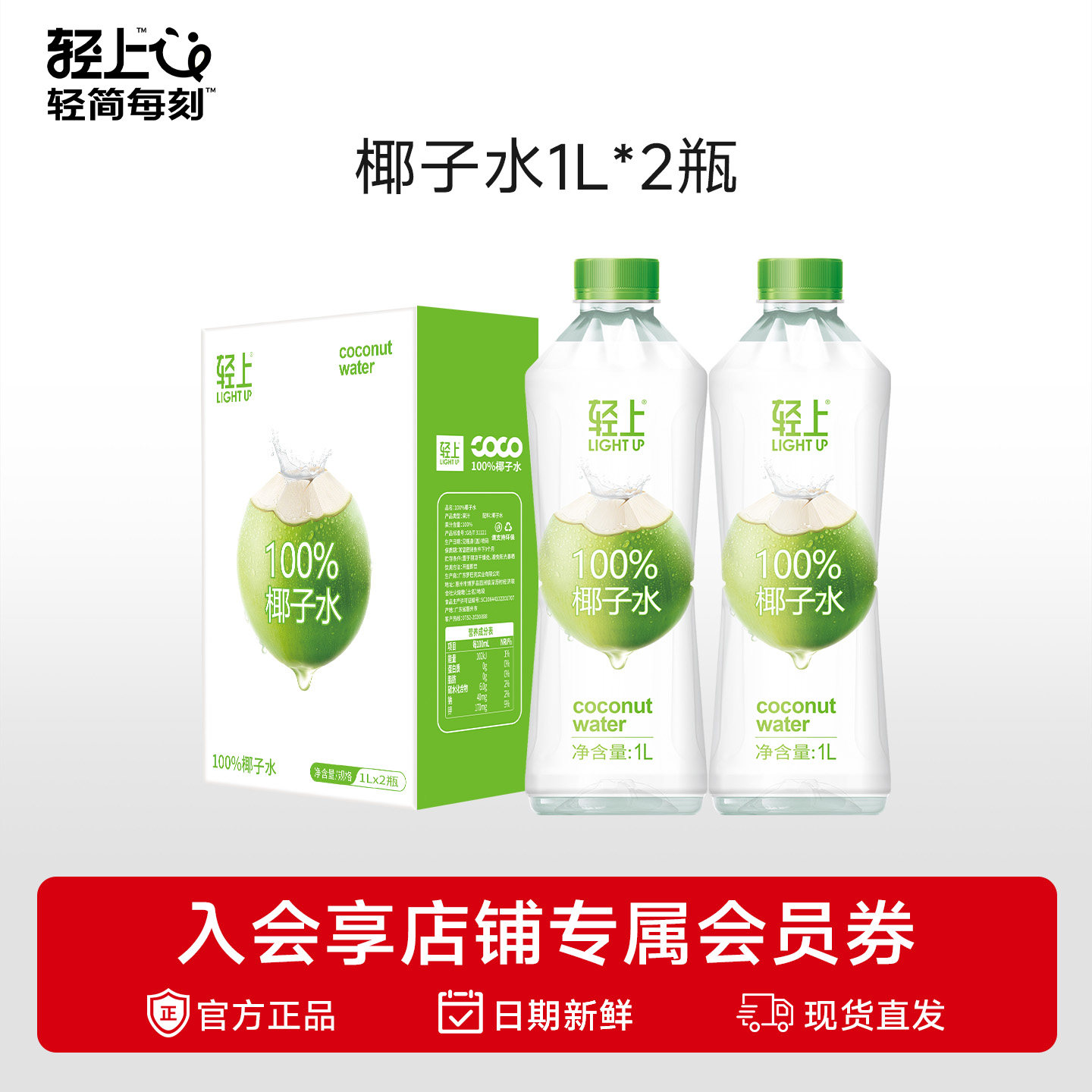 移动端：轻上 100%椰子水 29.9元（淘金币可抵0.6元起）