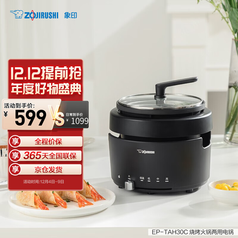 ZOJIRUSHI 象印 ZO JIRUSHI）家用料理锅 EPTAH30C家居精选 1.5L（黑色） 509元