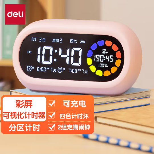 PLUS会员！deli 得力 学生彩屏可视化计时器LE106Pro 粉色 ￥58.11