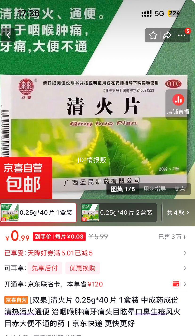 双泉 清火片 0.25g×40片 中成药 清热泻火通便 0.99元 - 美泡泡