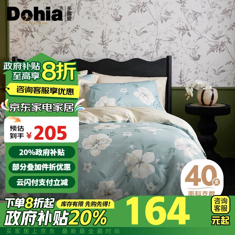 Dohia 多喜爱 法式拼边工艺 床上四件套 203*229cm 油画牡丹 204.5元