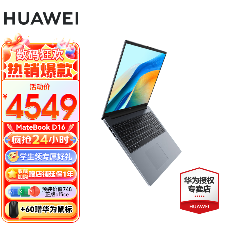 HUAWEI 华为 笔记本电脑MateBook D16/SE 16英寸超轻薄高性能全面屏商务办公手提