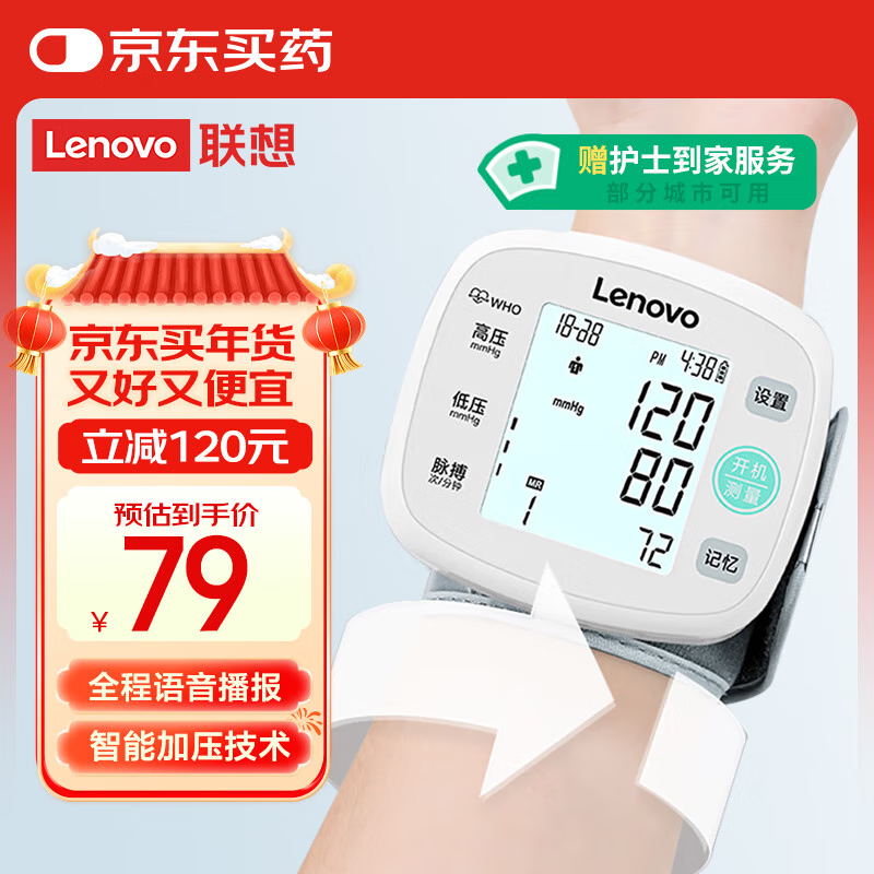 Lenovo 联想 手腕式血压手表电子血压计语音智能血压仪家用便携测量B315 66元