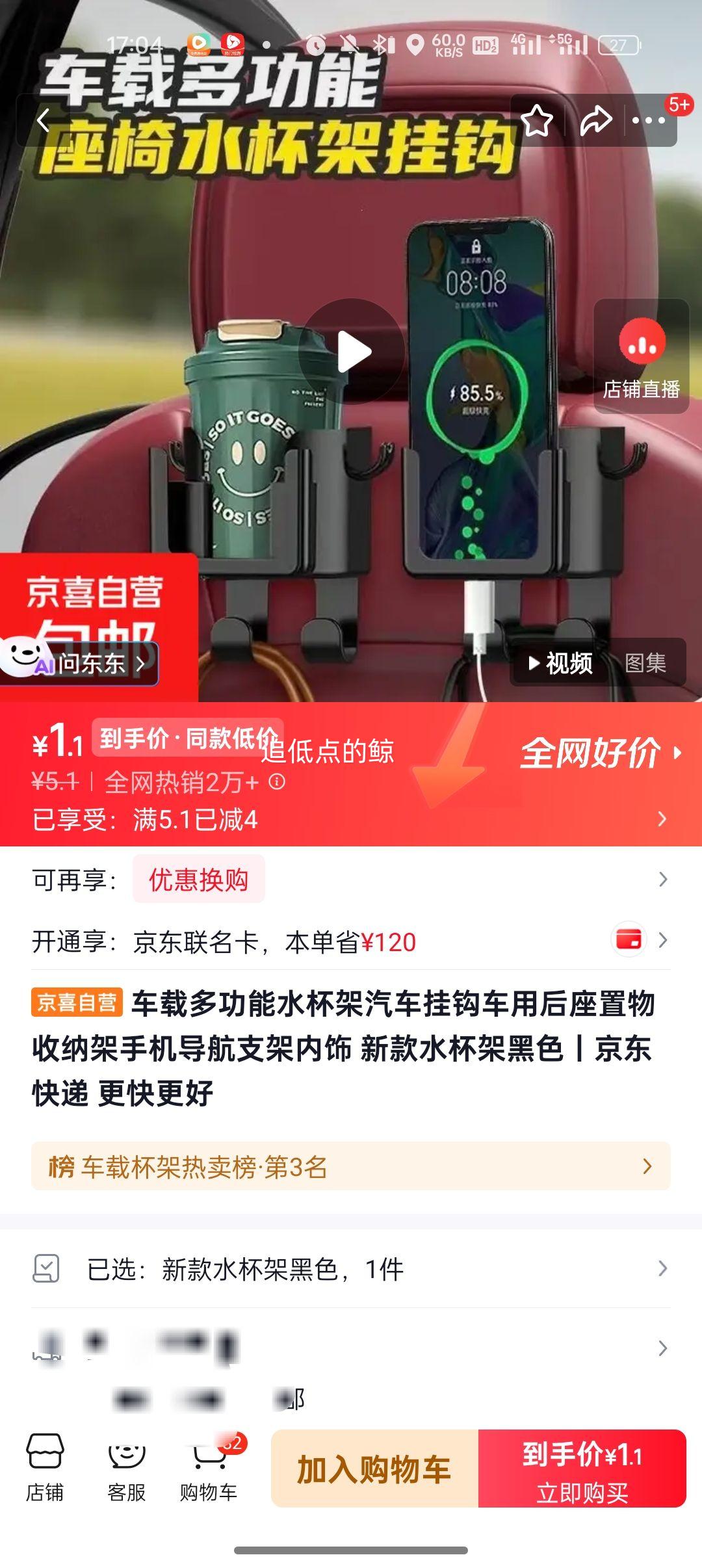 车载多功能水杯架 黑色 手机导航支架 1.1元 - 线报酷