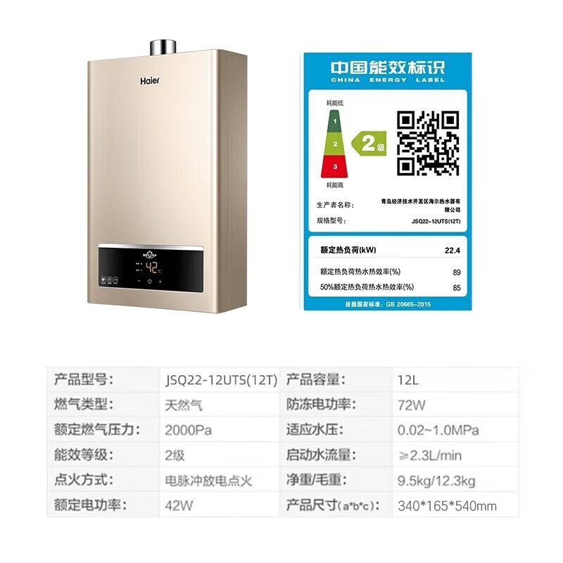 海尔 Haier 智能恒温家用强排式防冻ECO省气40%12L JSQ22 500元