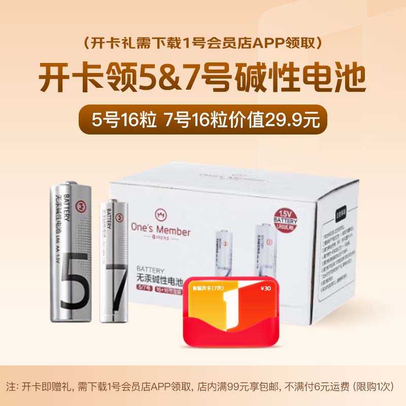 1号会员店 次卡送下载1号会员店领取 12.9元（需6元运费）