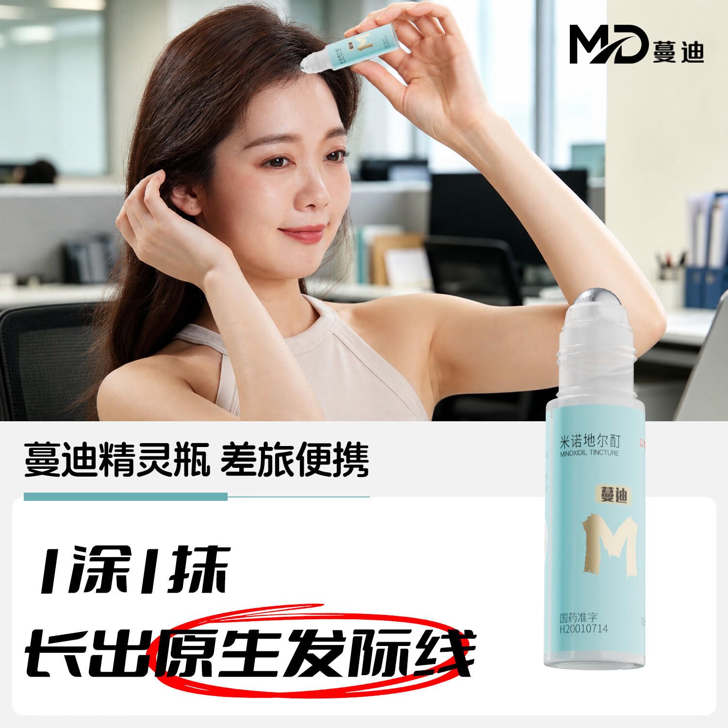 蔓迪 [蔓迪]米诺地尔酊 5%*10ml 1瓶装 5％米诺地尔酊 防脱发生发育发液 体验装 19.9元 - 86线报