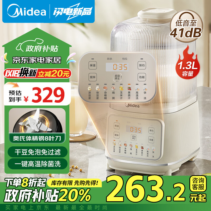 Midea 美的 1.3L安睡破壁机家用 豆浆机全自动免煮 加热早餐机 智能降噪榨汁