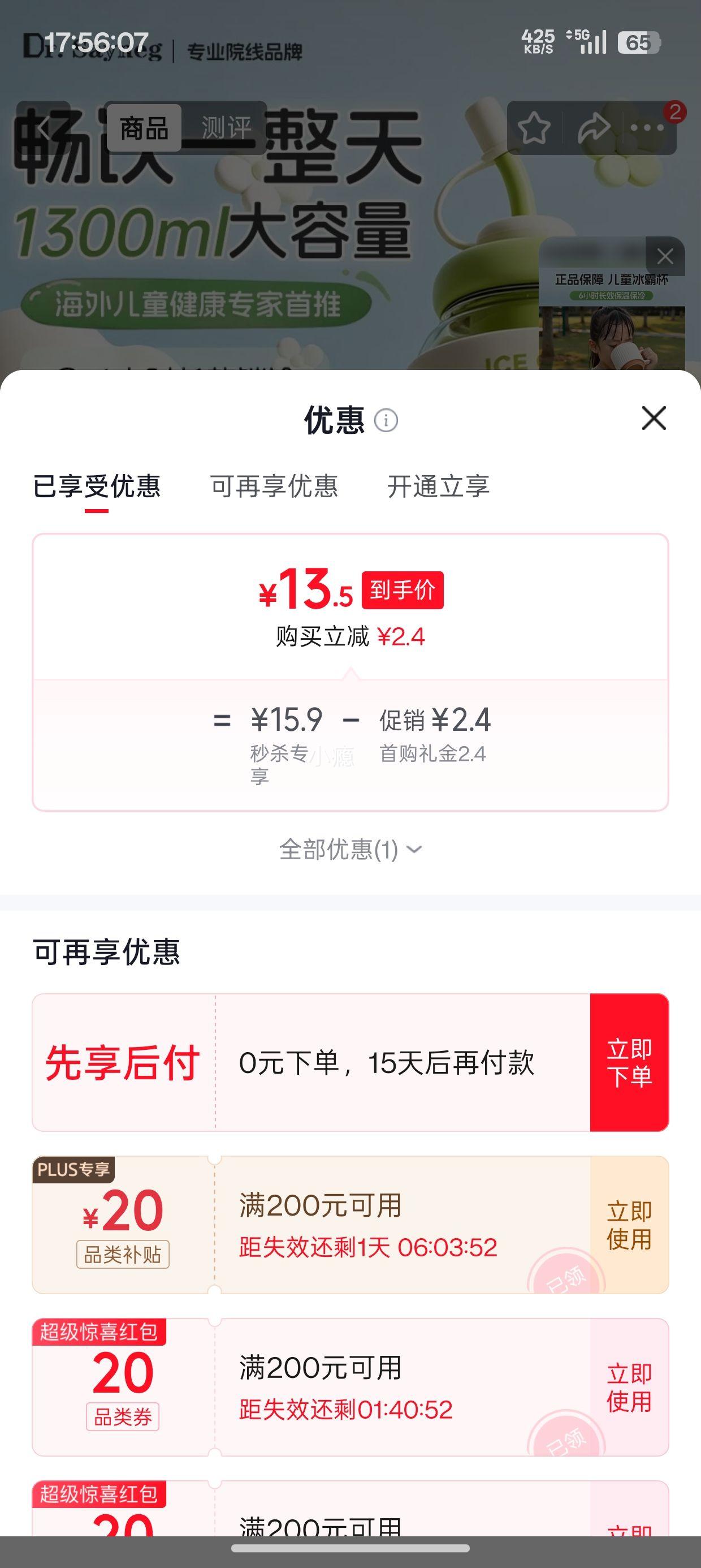 DR.DT 儿童冰霸吸管杯 茶水分离 大容量 13.5元包邮 - 86线报