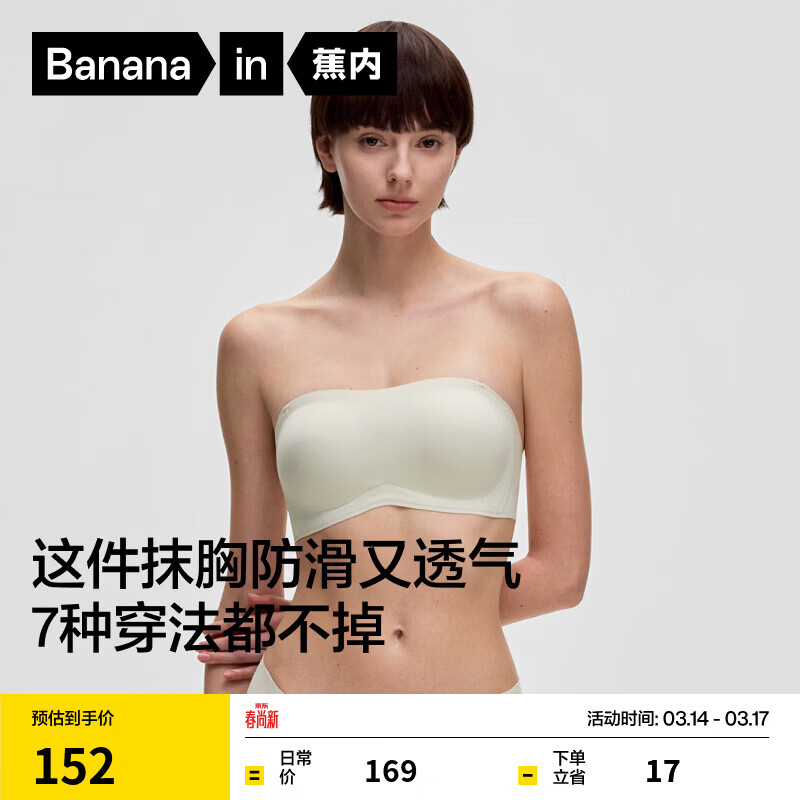 蕉内 5系抹胸肩带可拆卸内衣女蕉蕉杯无痕内衣夏季凉感 无痕抹胸-冷霜绿 S 