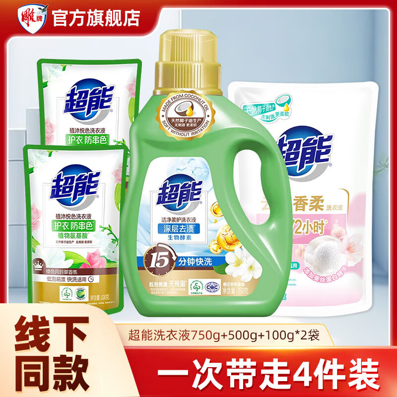 超能洗衣液 超值四件套 15.9元（需领券）
