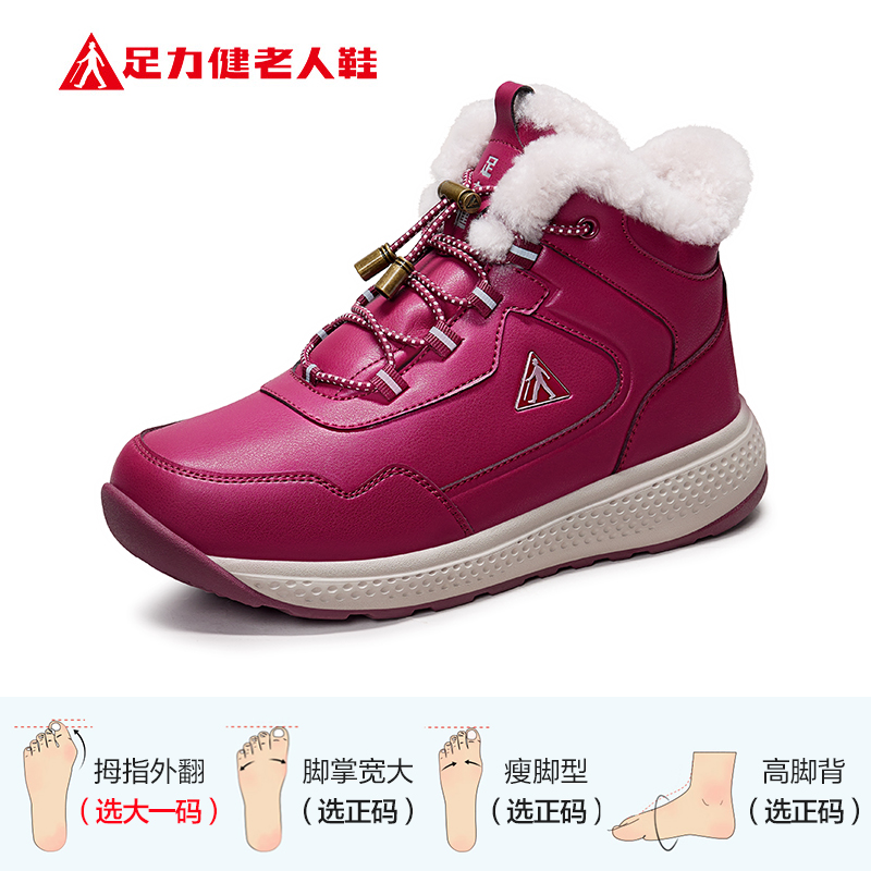 移动端：足力健 老人鞋雪地靴高帮加厚棉鞋羊毛鞋2296303D 女/雅致红 38 159元