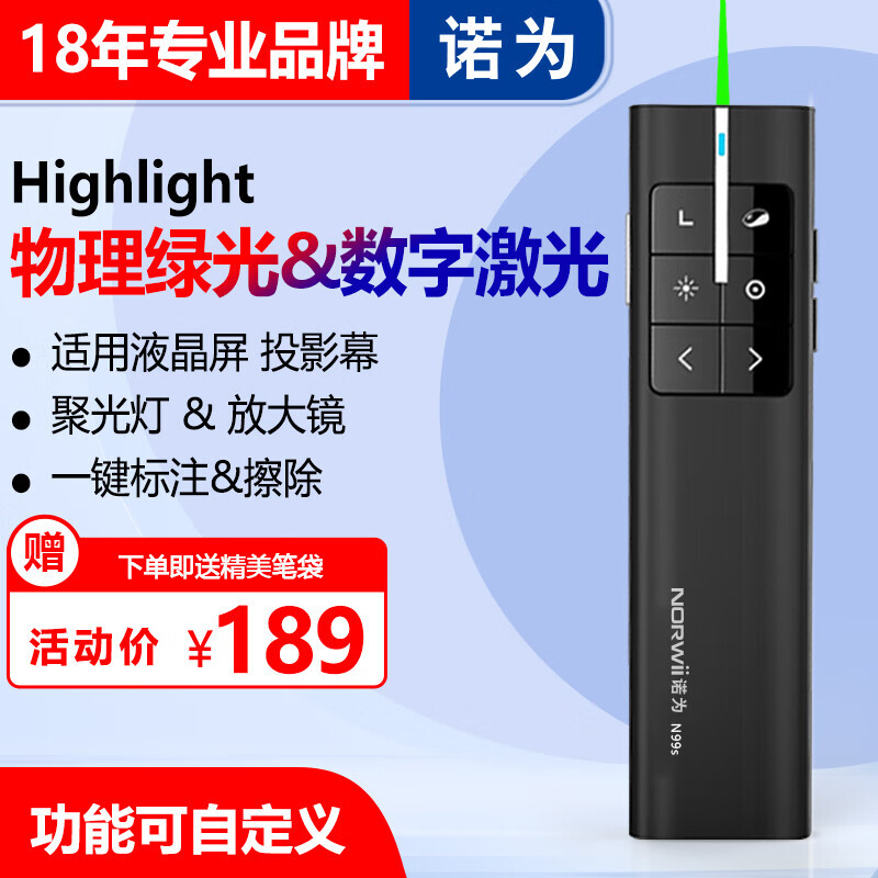NORWii 诺为 N99L Spotlight翻页笔液晶屏led激光笔 绿光 179元