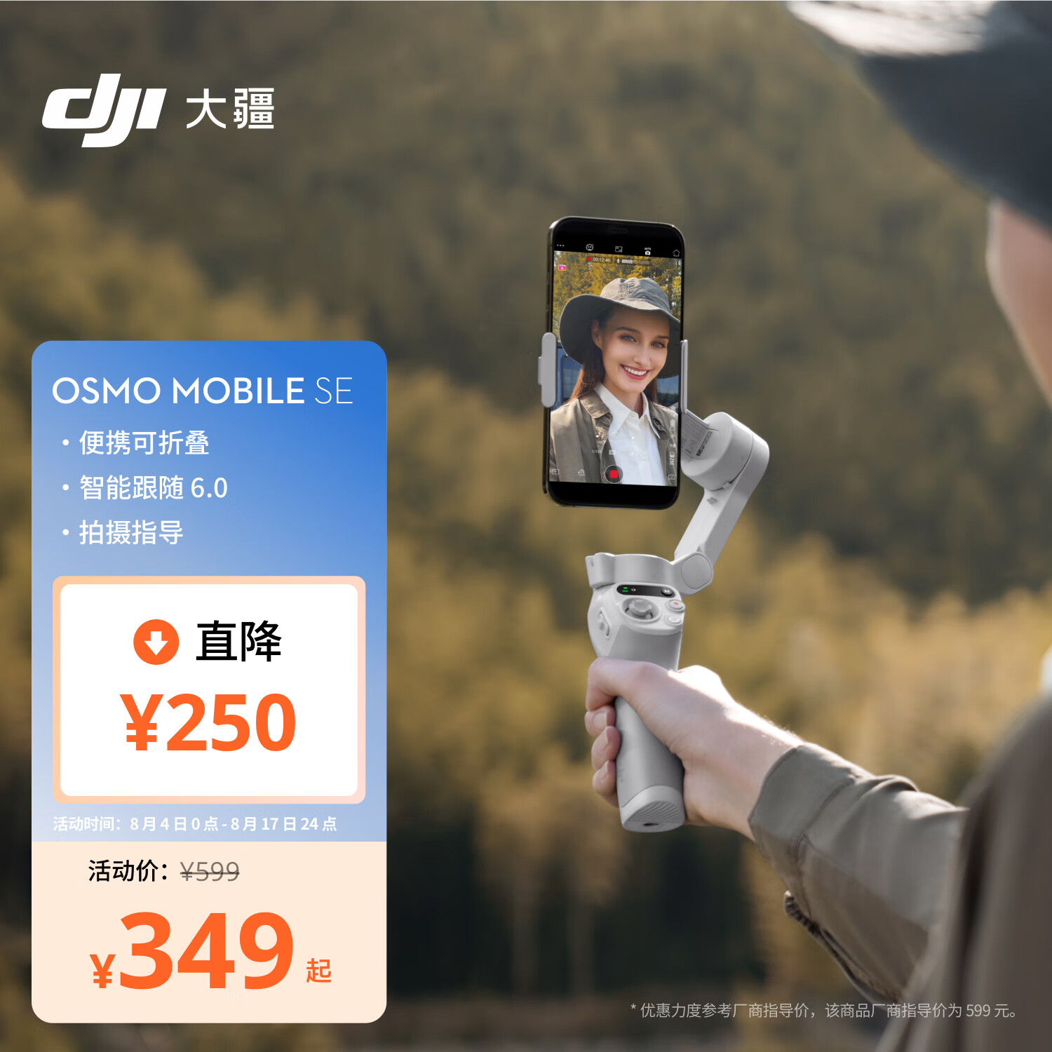 大疆 DJI Osmo Mobile SE OM手机云台稳定器 智能跟随vlog拍摄 便携防抖手持稳定器