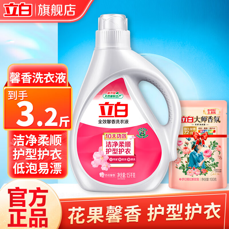 立白 馨香液护色护型洗衣液 3.2斤 瓶+袋 15.4元（需买2件，需用券）