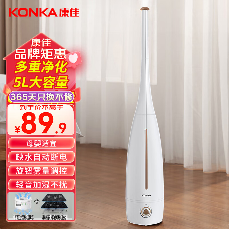 KONKA 康佳 家用加湿器孕妇婴儿适用轻音大容量香薰净化台式落地空调卧室办