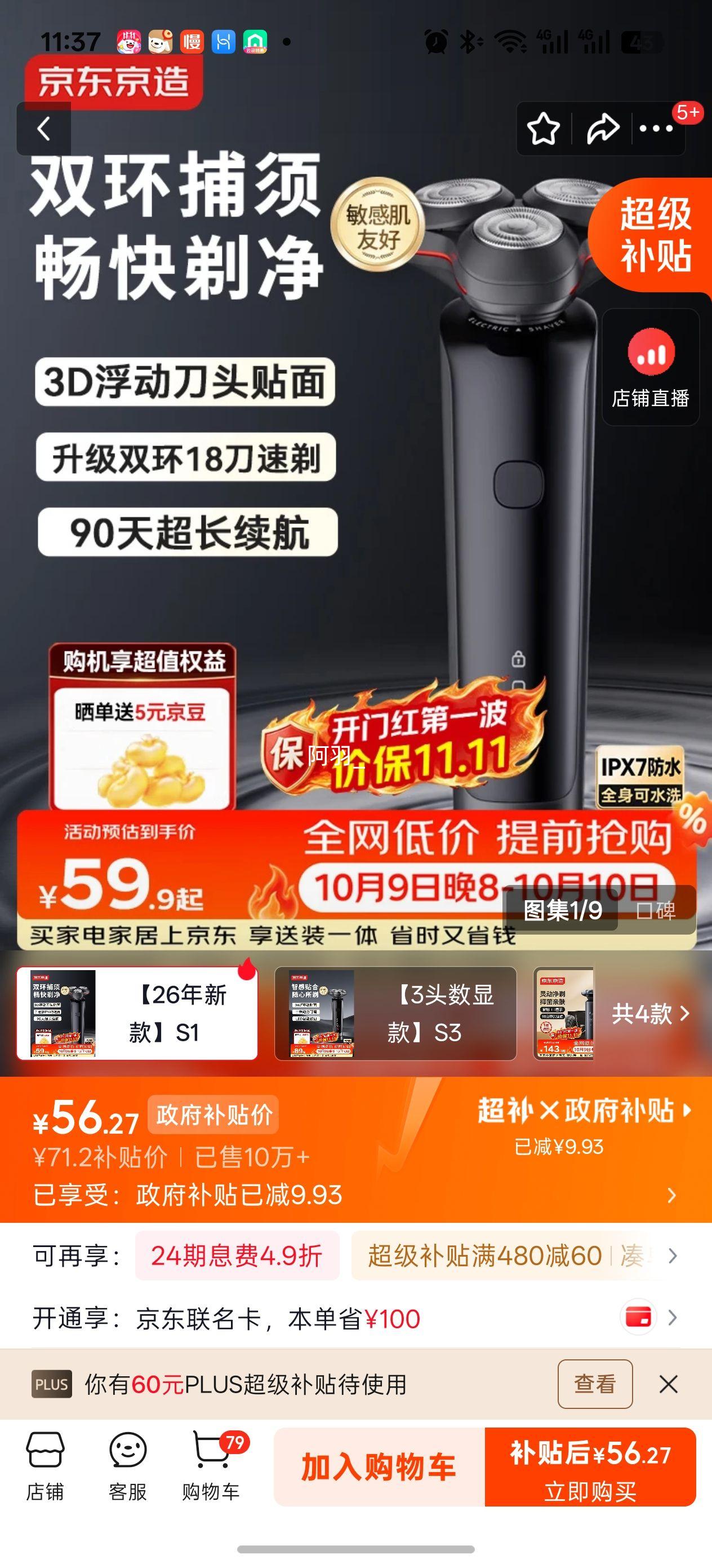 京东京造 S1Pro 三头剃须刀 旋转式可水洗 51.27元 - 清风线报