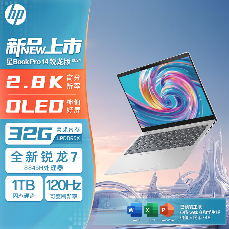 HP 惠普 星BookPro14 2023锐龙版14英寸笔记本电脑 5199元