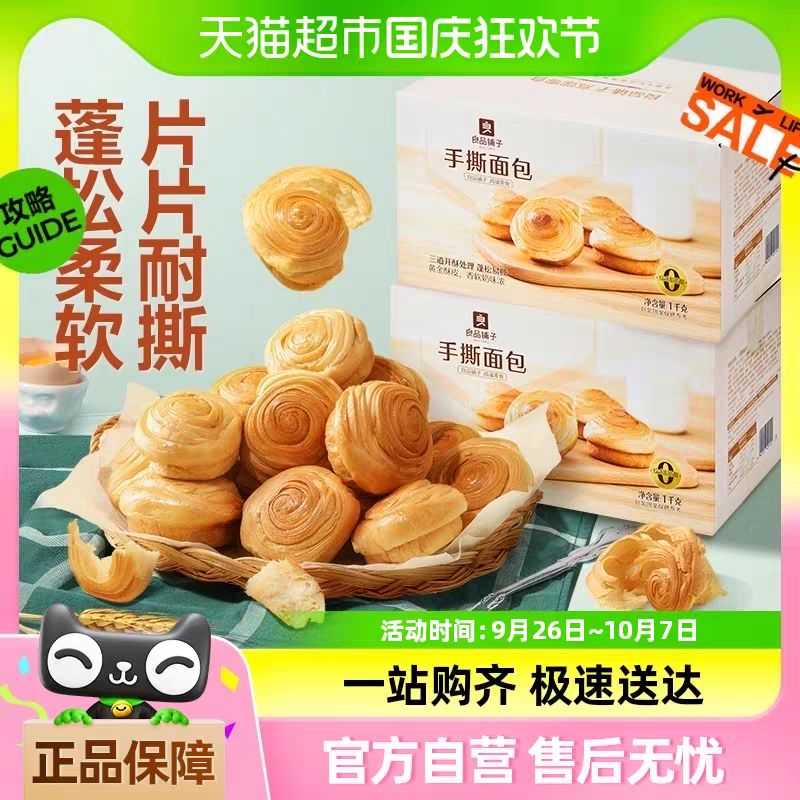 88VIP：BESTORE 良品铺子 手撕面包1000g*2箱整箱营养健康早餐糕点休闲食品 30.68