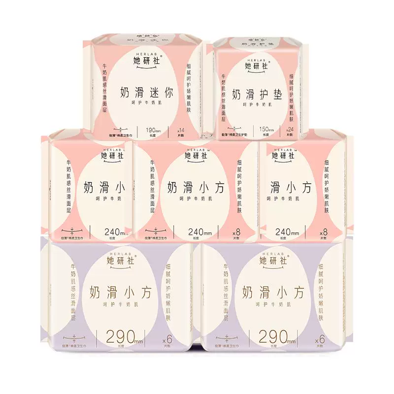 Herlab 她研社 奶滑小方卫生巾 任选6包 ￥6.65