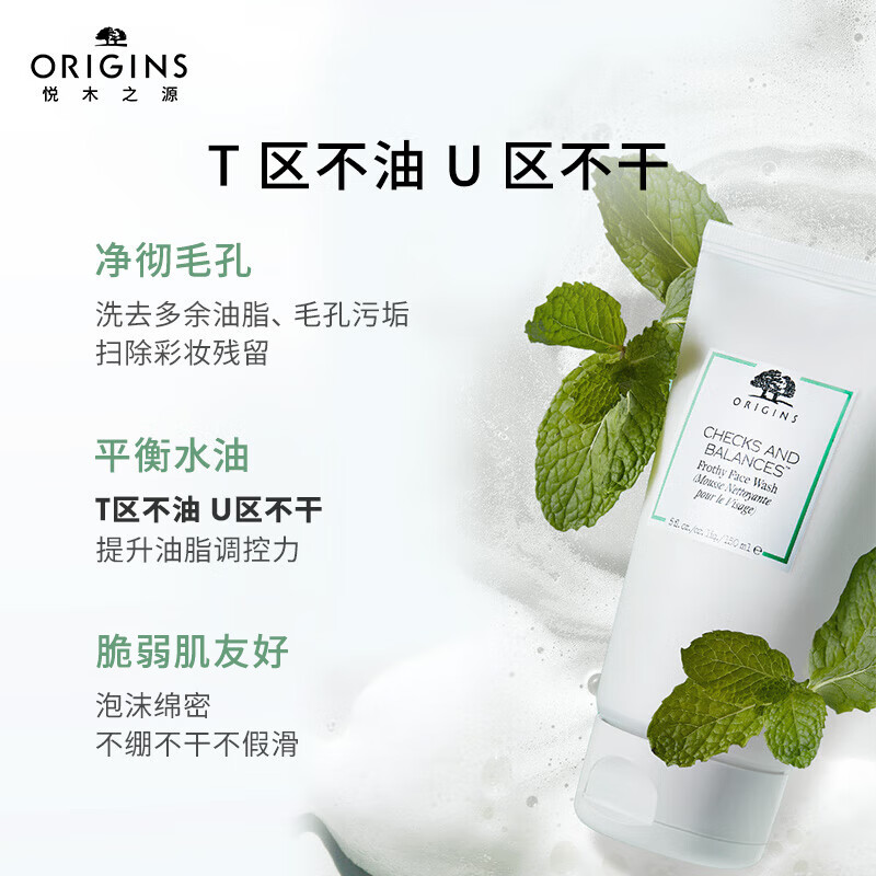 今日必买、PLUS会员：ORIGINS 悦木之源 均衡泡沫洁面慕斯 150ml（赠 同款150ml+