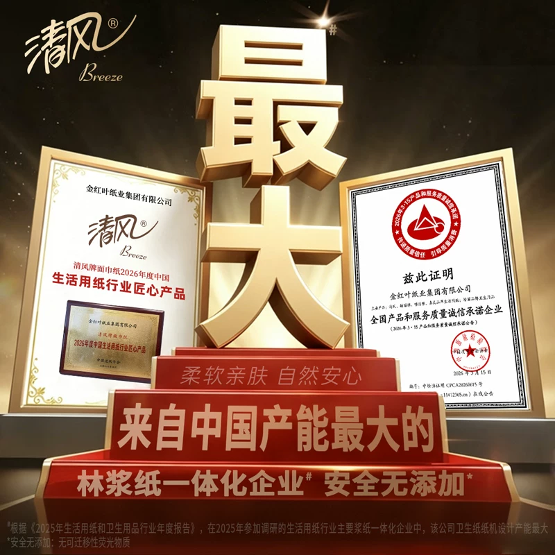 清风 抽纸丝柔花萃4层加厚80抽18包S餐巾纸面巾箱装 16.53元 - 86线报