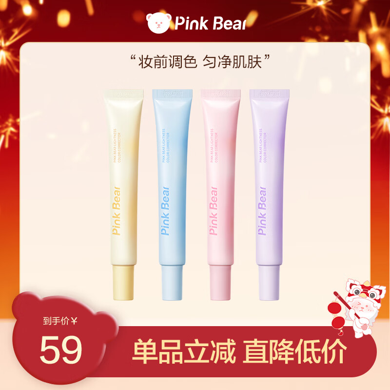 Pink Bear 轻透调色服帖持久裸妆自然妆前乳通透蓝新年礼物春节 53.2元