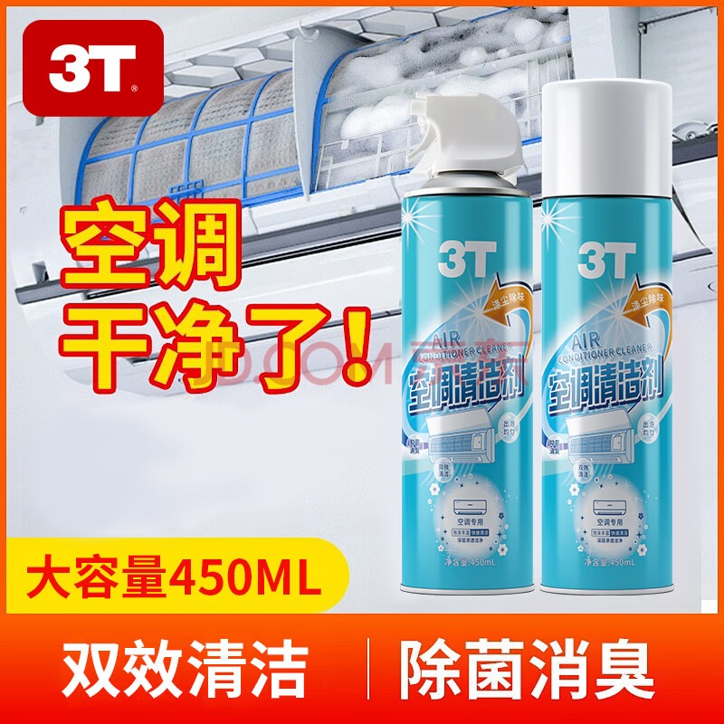 3T 空调清洁剂免拆洗去污除臭抑菌家用挂机车用除味消毒 450ML空调清洁剂 1