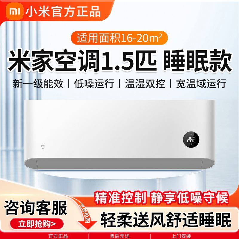 小米 Xiaomi 空調1.5匹睡眠款一級能效變頻冷暖壁掛式 1151.2元