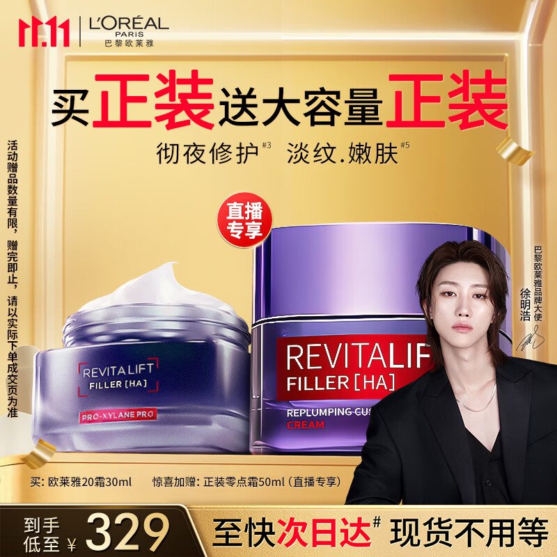 L'OREAL PARIS 巴黎欧莱雅 复颜玻尿酸水光充盈焕颜淡纹霜 30ml 368元（需用券）