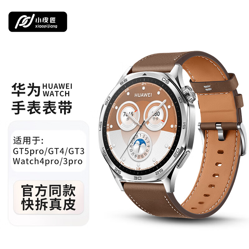 小皮匠适用华为手表表带watch 3pro/gt4/gt3pro/gt2/new真皮表带 棕色 51.98元（需买3