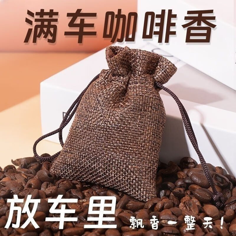 车载香薰咖啡豆香包咖啡香水 5.9元（需买2件，需用券）
