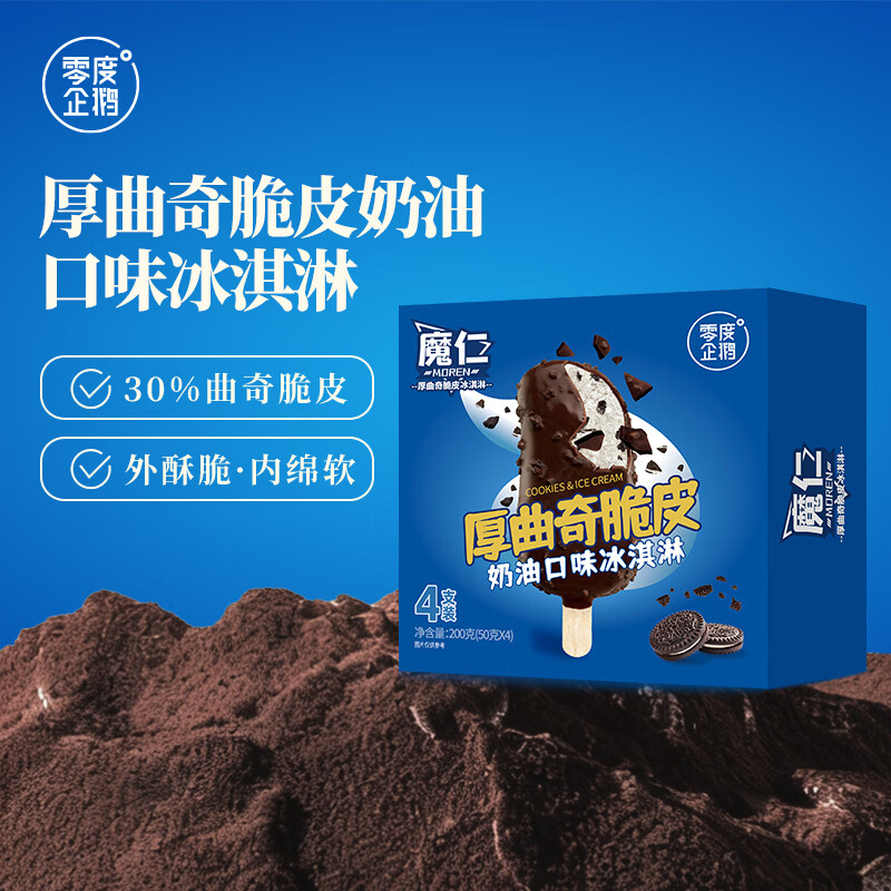 零度企鹅 脆皮奶油口味 冰淇淋 9.99元
