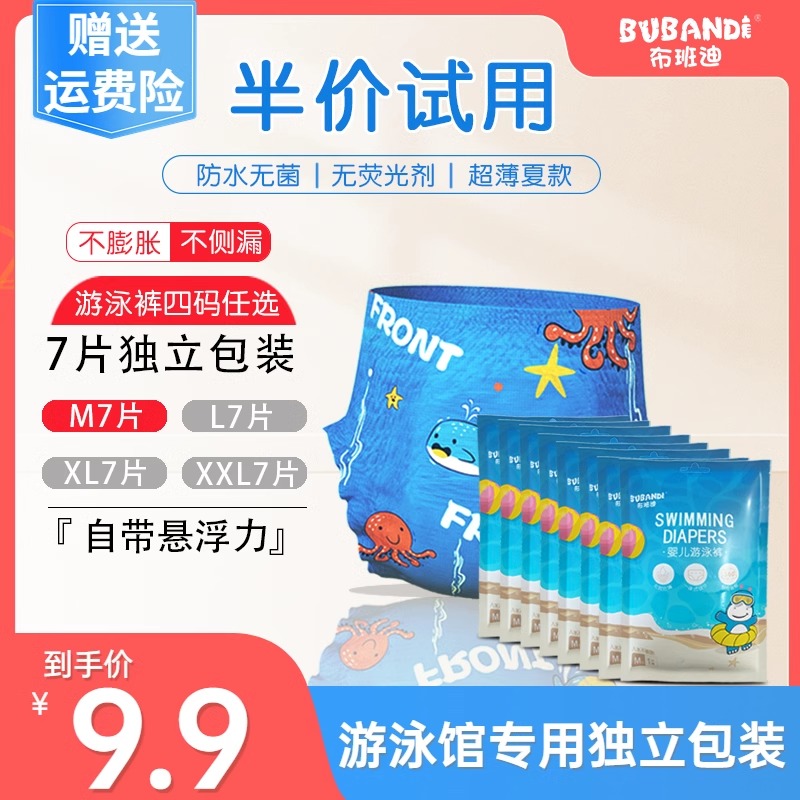 布班迪 纸尿裤婴儿防水游泳裤一次性男女宝宝拉拉裤夏季训练尿不湿 9.9元