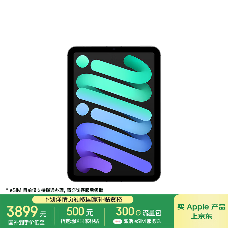 苹果 Apple iPad mini (A17 Pro) 8.3英寸 平板电脑(256G eSIM版/mini7/MXQ43CH/A)深空灰色 3777.51元