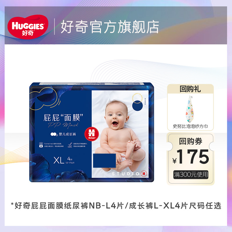 好奇 屁屁“面膜”纸尿裤派样装NB-XL4片 7.9元(需用券)