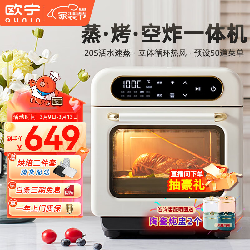 OUNIN 欧宁 蒸烤箱 蒸烤一体机家用台式12L容量 多功能烤箱50项智能菜单 空气